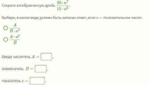 ХЕЛП ЛЕЕЕЗ Сократи алгебраическую дробь 20⋅a715⋅a5 .