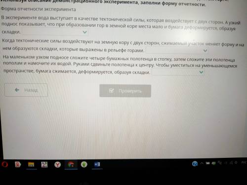 На уроке географии по теме «Образование гор» провели демонстрационный эксперимент по проблемному воп