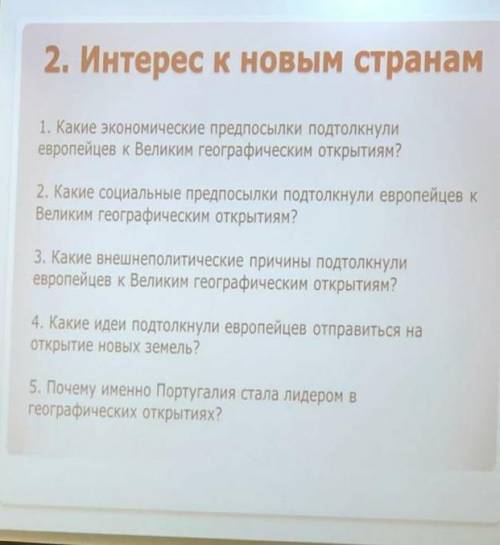 Нужно ответить на вопросы по истории 7 класс, ​