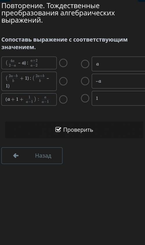 Сопоставь выражение с соответствующим значением.​