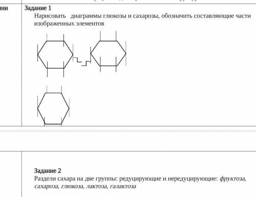 раздели сахара на две группы: редуцирующие и нередуцирующие: фруктоза, сахароза, глюкоза, лактоза, г