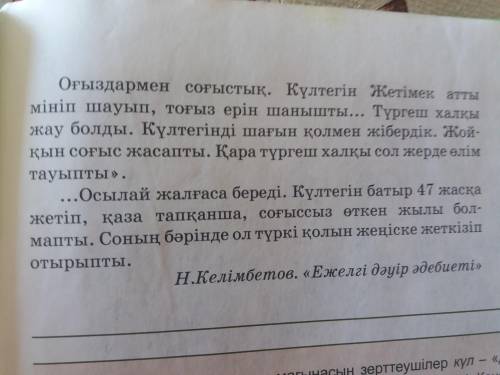 Күлтегін мəтіні бойынша жоспар құру 1 кіріспе бөлім 2негізгі бөлім А) Ə) Б) 3 қорытынды бөлім