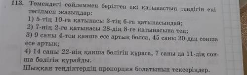 113 номерінші есепке көмектесіндерші,өтінемін, артық бере алмайм,өйткені бірінші рет мына жерде сұра