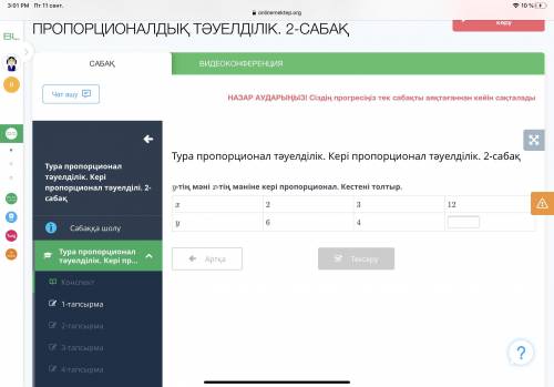 решить Задачу y-тің мәні x-тің мәніне кері пропорционал. Кестені толтыр. х 2,3,12 у 6,4, Какая тут д