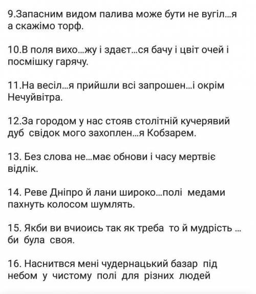 Розставити правильно розділові знаки ​