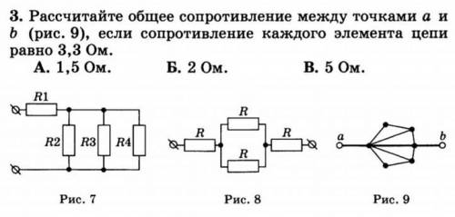 Выручайте! Физика, посчитать общее сопротивление