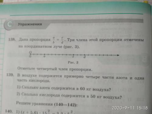 Дана пропорция a/b=c/d.три члена этой пропорции отмечены на координатном луче.#138(рис.3.)