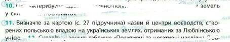 визначити за картою ст 27 назви центри створених польською владою на українських землях отриманих за