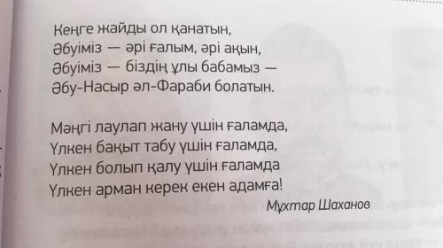 3-тапсырма 22-23 бет Мәтінді оқы Прочитай текст. Сұраққа жауап жаз. Письменно ответь на вопросы: 1.