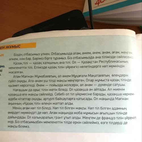 Сос с казахским языком. Нужно подчеркнуть подлежащие и сказуемое