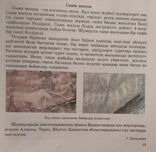 3.Көптік жалғаулар жалғанған сөздерді теріп жазыңдар. только существительное ​