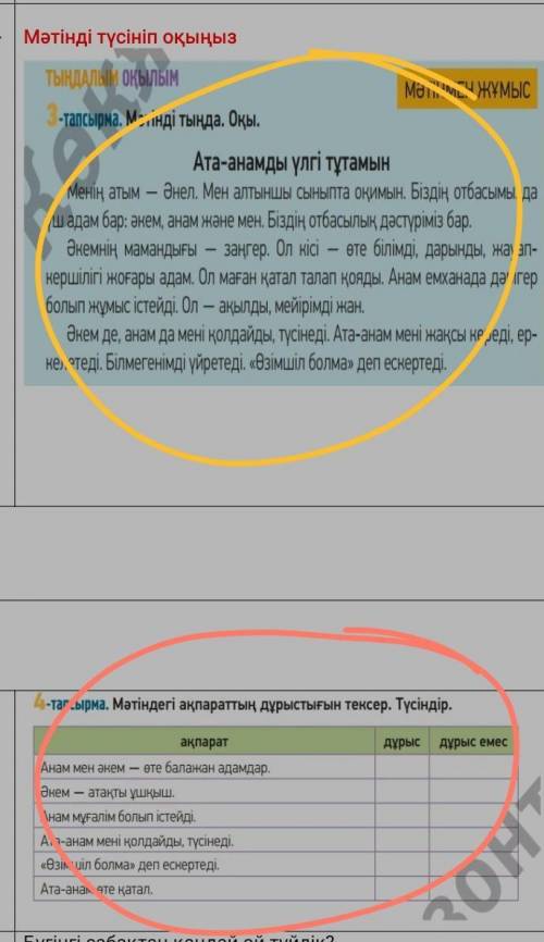 Красная обводка это задание, а жёлтый это текст который вам на красней обводки!...​