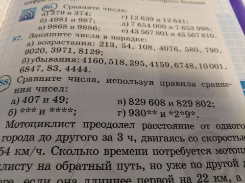 Што в место звёздочек в номере 88. извените за то что пишу это 3 раз просто дали ответ я не знаю и б