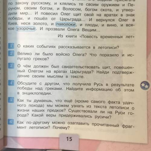 И повесил Олег щит свой на вратах Царьграда( в сокращении )ответить на вопросы: 1 О каких событиях р