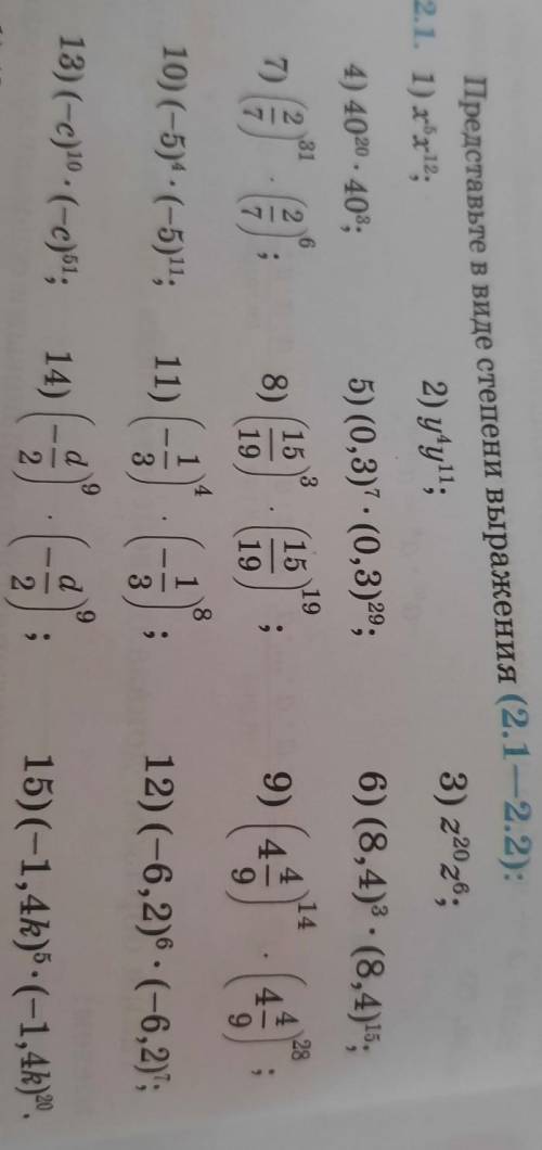 3) 220 26;Представьте в виде степени выражения 2.1​