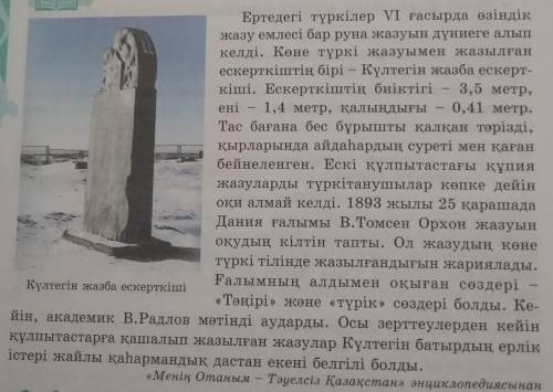 7-тапсырма. Мәтіндегі сан есімдерді болжалдық және бөлшектік сан есімдерге айналдырыңдар. Тіркескен