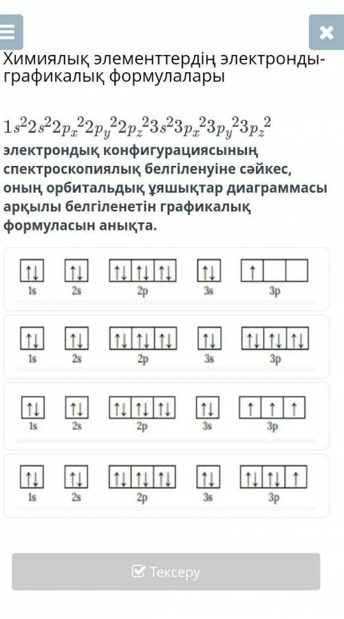 1s22s22px22py22pz23s23px23py23pz2 электрондық конфигурациясының спектроскопиялық белгіленуіне сәйкес