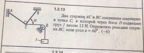 Задача 1.2.13 Нужно решить задачу и показать на рисунке движения сил