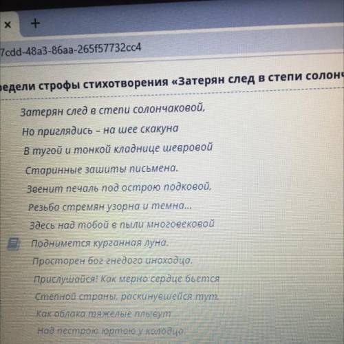 Определи строфы стихотворения затерянный след в степи солончаковой
