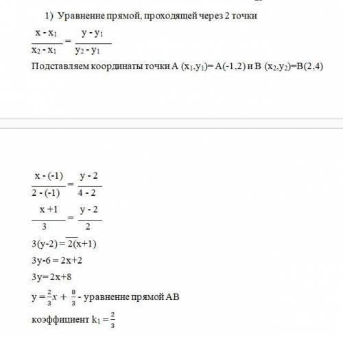 Точки A(-6;-1) B(-3:3) C(4;-4) Задание: 1) Запишите уравнение прямой АВ через координаты двух точек