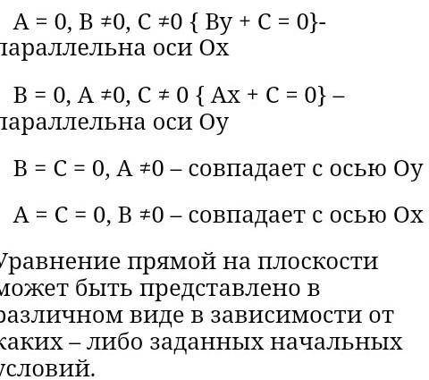 Точки A(-6;-1) B(-3:3) C(4;-4) Задание: 1) Запишите уравнение прямой АВ через координаты двух точек