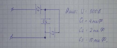Определить: 1. Заряд каждого конденсатора и всей батареи; 2. Напряжение на каждом конденсаторе и все