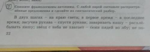 Дальше:покладая рук-сложа руки; с легким сердцем- с тяжёлым сердцем;больше всего-меньше всего; за тр