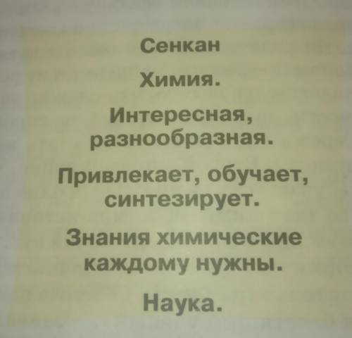 ООООО СЕНКАН ПРО ХИМИЮ вот пример ☝☝