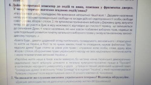 Дайте історичний коментар до подій та явищ описаних у фрагментах джерел. У чому історичне значення з