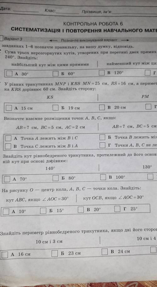 Можливо в когось є такий самий листочок тільки з 1 та 2 варіантом, цього листочка рощвязувати не пот