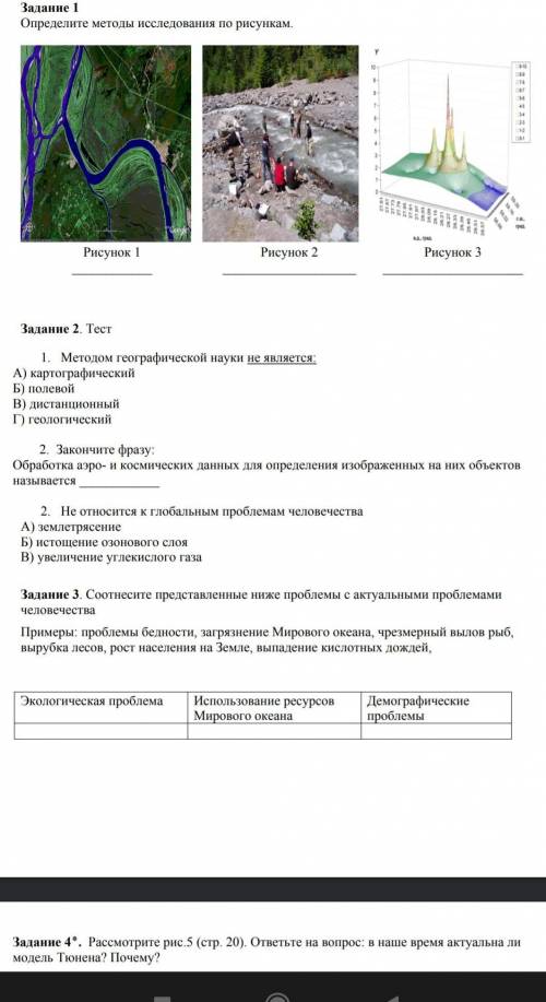 Задания для учащихся 8 класса (§ 1-4) Задание 1Определите методы исследования со всеми заданиями