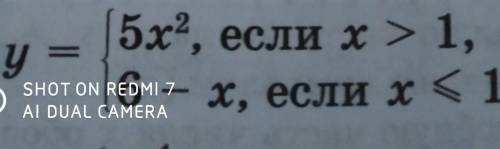 у={5х^2, если > 1,{6-х, если x ≤ 1;Постройте график функции.​