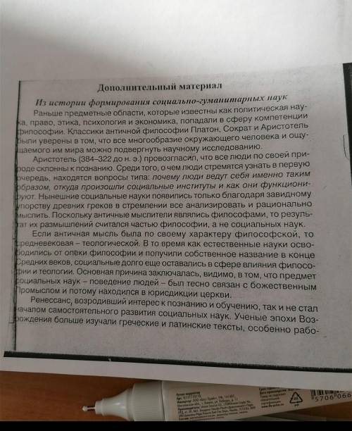 составить хронологию развития наук по этому тексту (фото прилагаются). нужно составить таблицу что-т