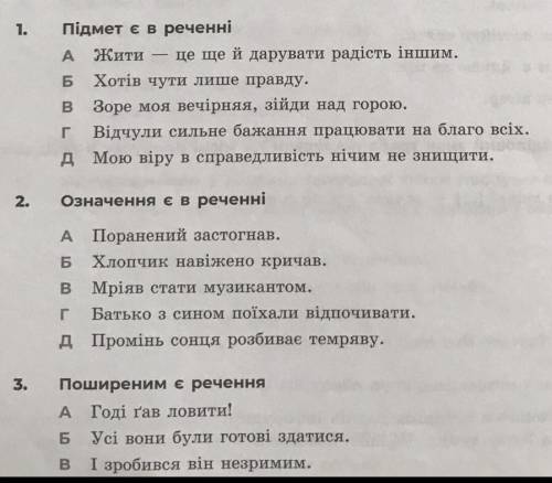 Українська мова . Три завдння з теста 8 клас