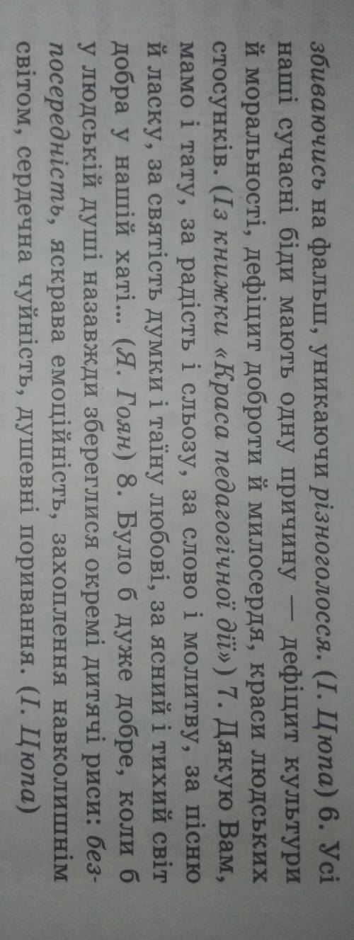 надо в предложениях с 6 по 8 подчеркнуть пидмети и присудки и визначить простое или сложное предложе