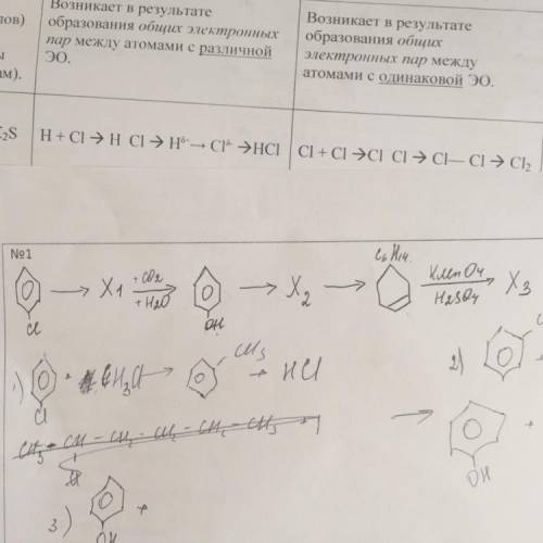 пошлите решить, абсолютно не понимаю как делаются эти цепочки