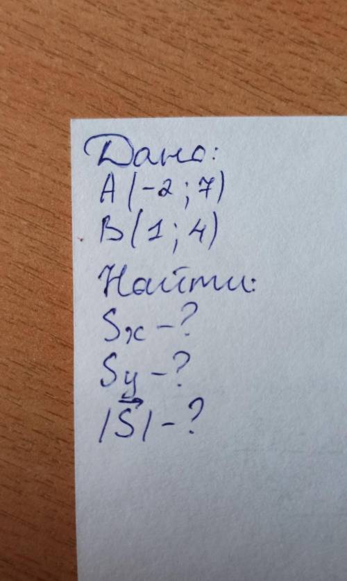 Физика. Даны координаты A(-2;7) и B(1;4). Найти Sx, Sy и /s/ (вектор перемещения решитьХочу проверит