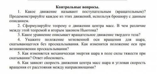 Контрольные вопросы по лабороторной работе 10 класс