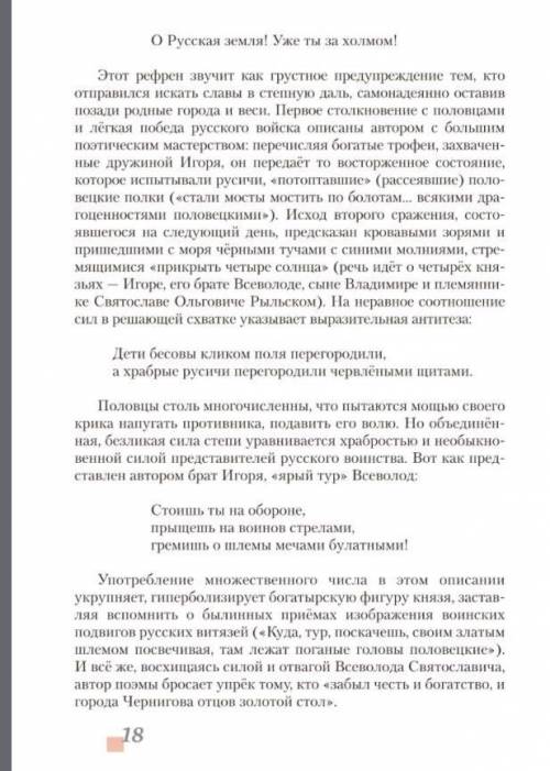 Составьте тезисный план статьи «на землю Половецкую за землю Русскую»