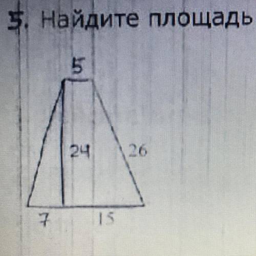 5.Найдите площадь трапеции, изображённой на рисунке.