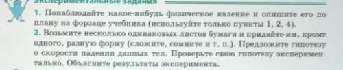 Сделать только номер 1.Если не поняли тогда найдите учебник физика 7 класс Барьяхтар,Довгий .Вопрос