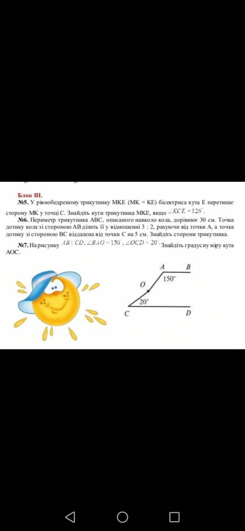 ГЕОМЕТРИЯ ПОВТОР ЗА 7 КЛАС