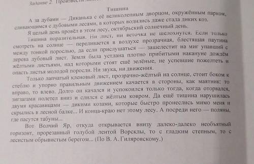 Произведите лингвистический анализ текста 1)какова композиция текста?2) каков характер связи предлож