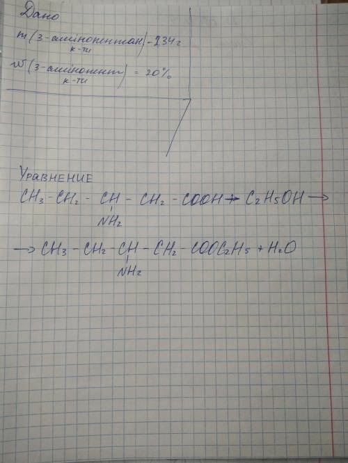 До розчину 3-амінопентанової кислоти масою 234 г з масовою часткою амінокислоти 0,2, долили розчин е