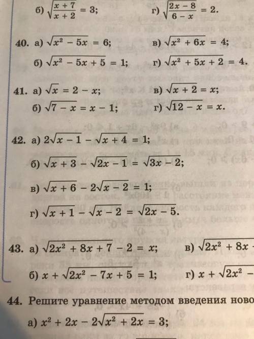 Очень надо! Последние даю! Задание 41 (а,б) и 42 (а,б,г)