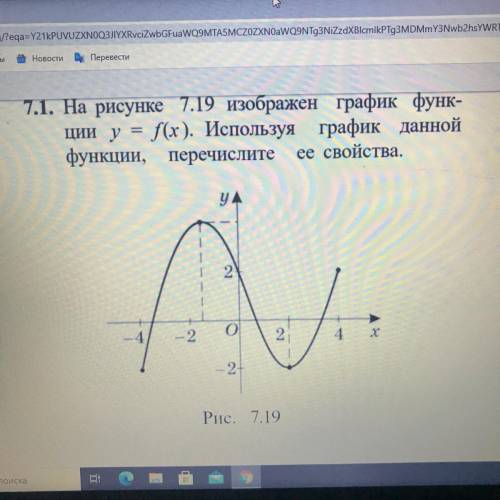 На рисунке 7.19 изображён график функции y=(x). Используя график данной функции, перечислите ее свой