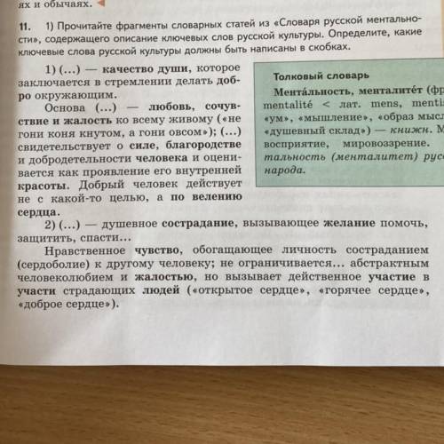 ответьте на задание 11. Продолжение 3) (...) земля отцов как символ животворности места, жизне рода