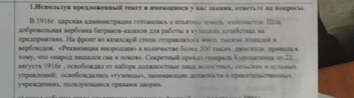 2.Решите по алгоритму «Восстание 1916 года» 1.Причины национально-освободительного движения 1916 г2.