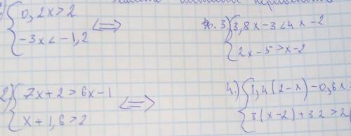 Решите систему не равенств, буду очень благодарен. 4 система не влезла полностью, поэтому просто её