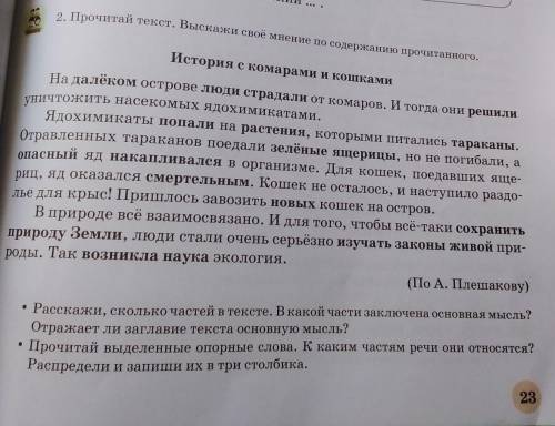 2. Прочитай текст. Выскажи своё мнение по содержанию прочитанного. b, март,года опи-История с комара